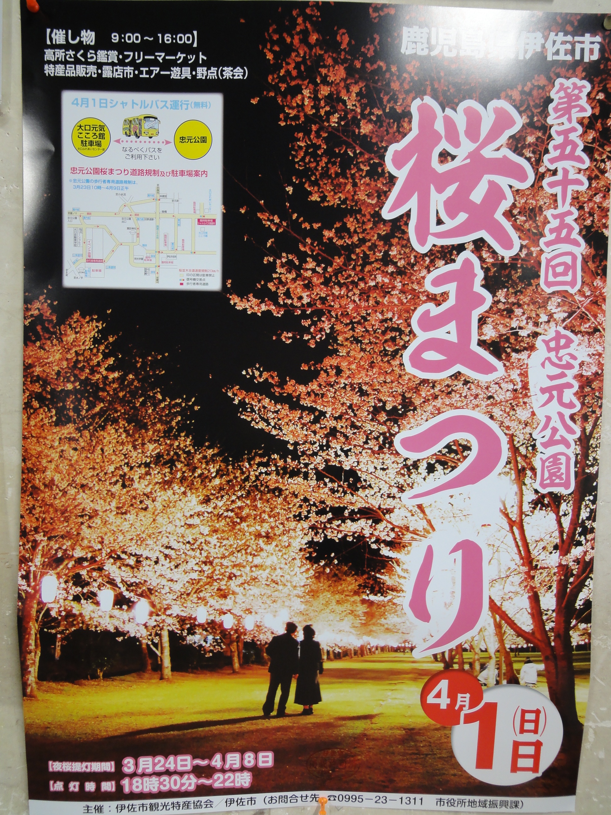 2012年桜祭り＠忠元公園のポスター