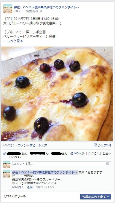 伊佐石窯マイスター協会・facebook投稿広告記事