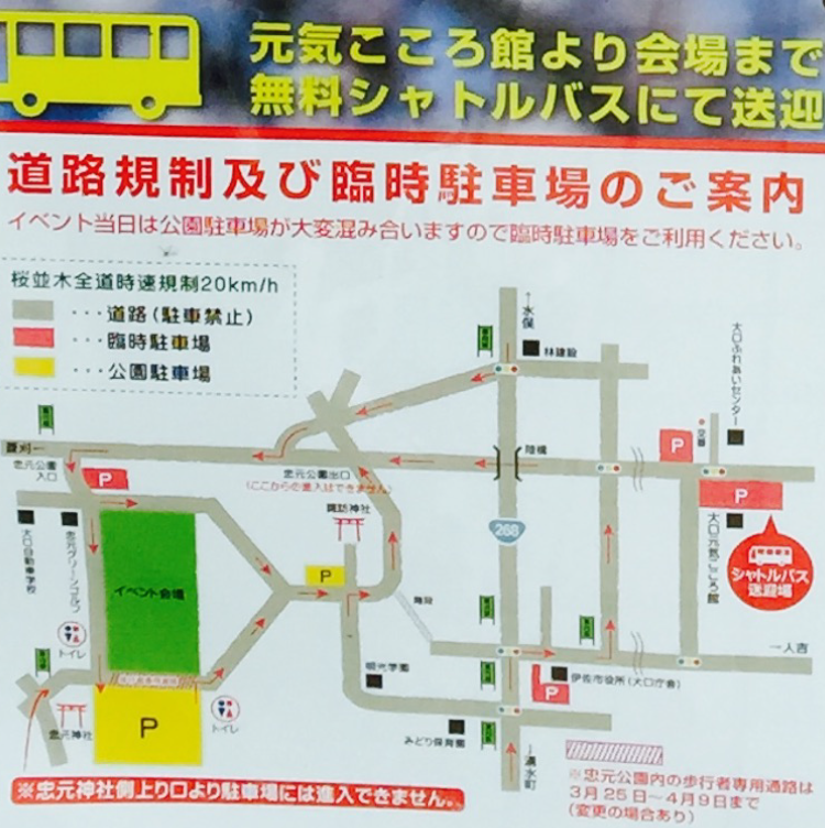 「無料シャトルバス」が「大口元気こころ館」より定期運行の地図)