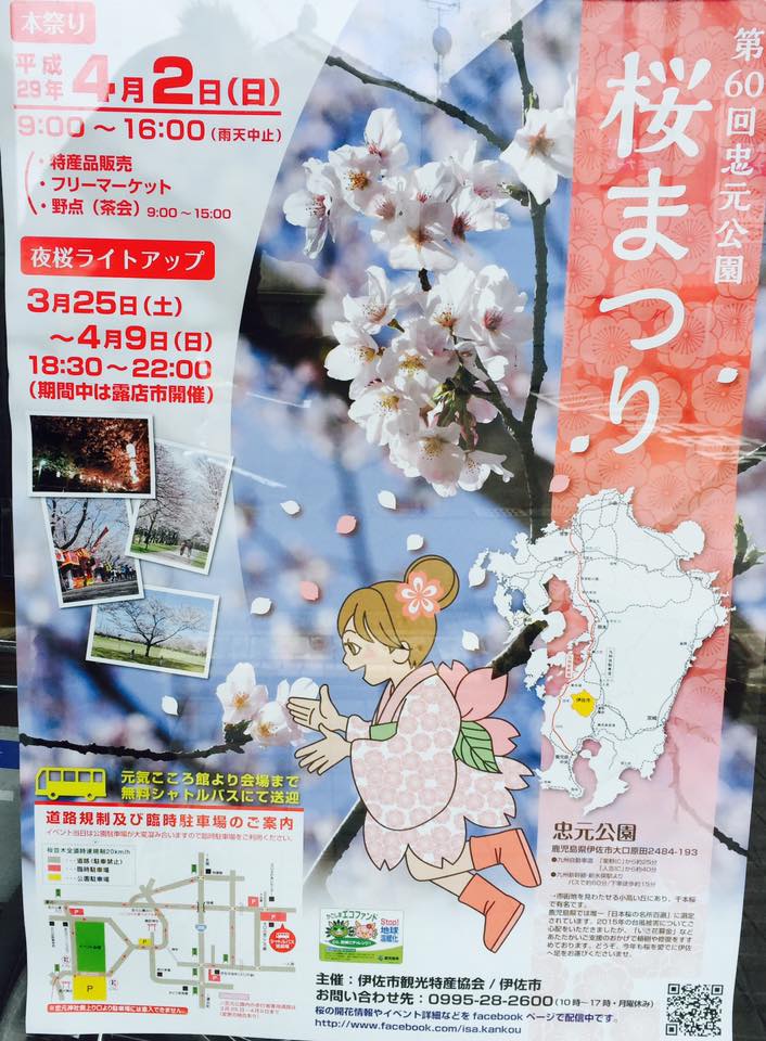 第60回忠元公園・桜まつり2017ポスター