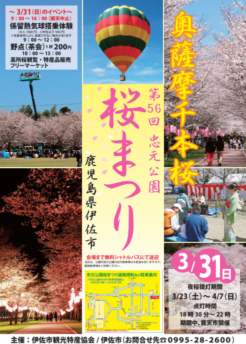 2013年忠元公園・桜まつりのポスター